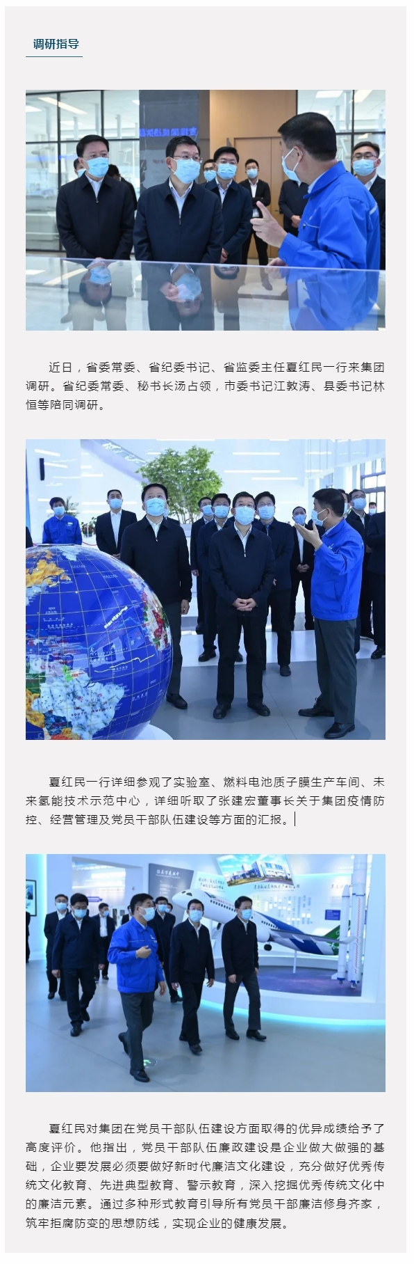 夏紅民一行來集團調(diào)研指導(dǎo).jpg