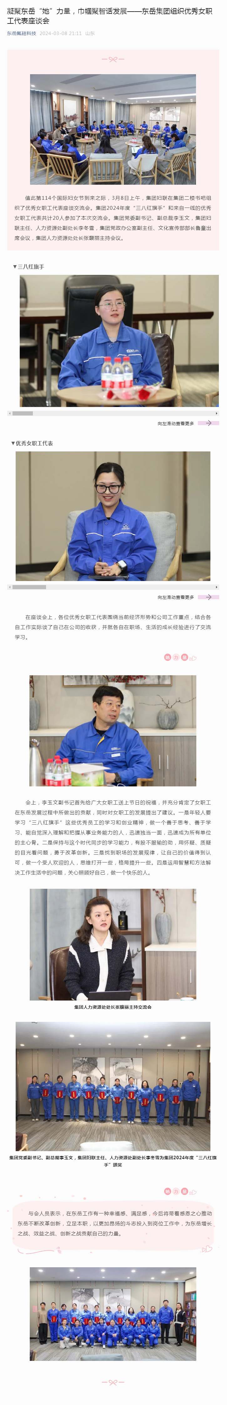 凝聚東岳“她”力量，巾幗聚智話發(fā)展——東岳集團(tuán)組織優(yōu)秀女職工代表座談會(huì).jpg