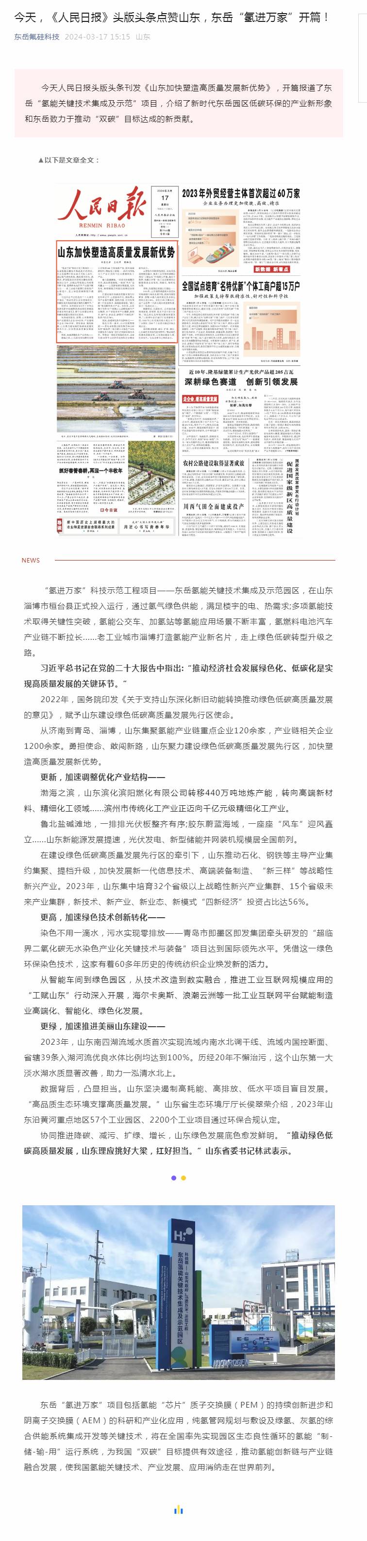 今天，《人民日報》頭版頭條點贊山東，東岳“氫進萬家”開篇！.jpg