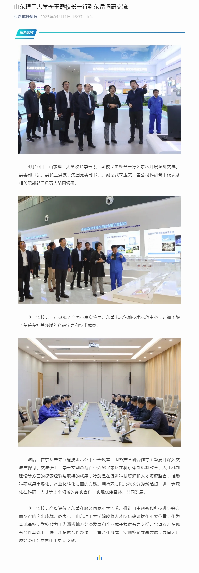 山東理工大學李玉霞校長一行到東岳調(diào)研交流.jpg